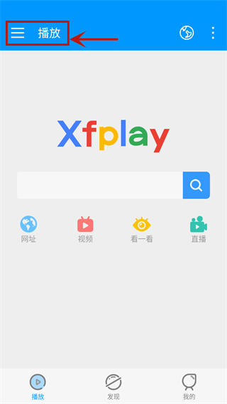 影音先锋xfplay播放器