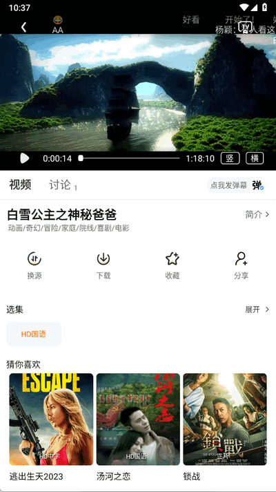 追番达人免费版