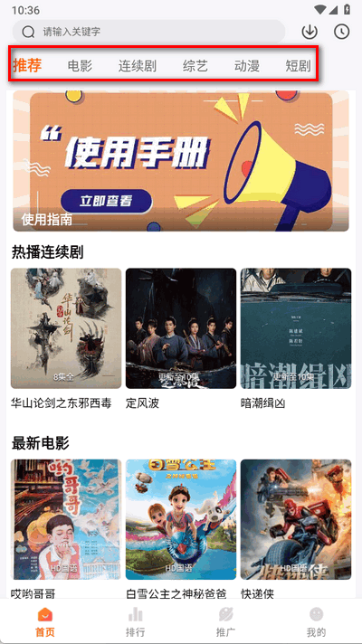 追番达人免费版