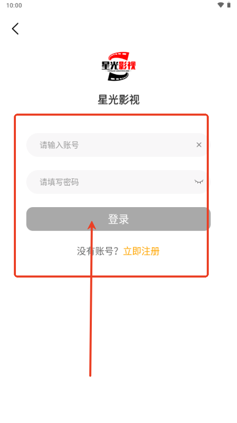 星光影视app手机版