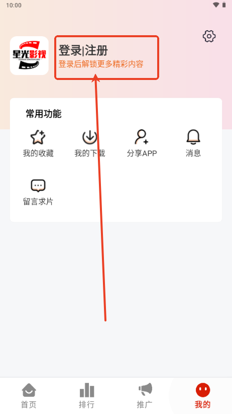 星光影视app手机版