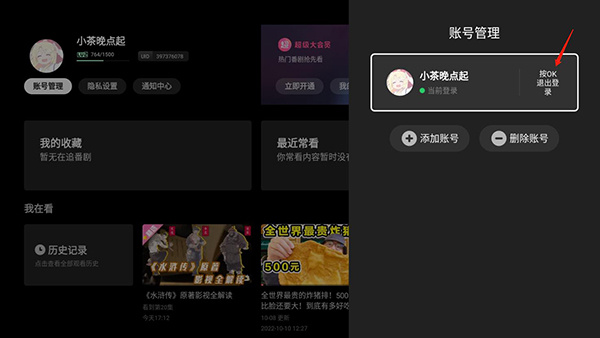 退出会员教程配图3