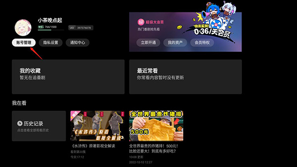 退出会员教程配图2