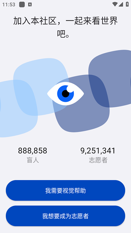 Be My Eyes官方下载2025最新版本