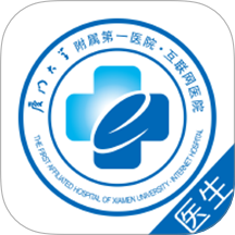 厦大一附院医生端app